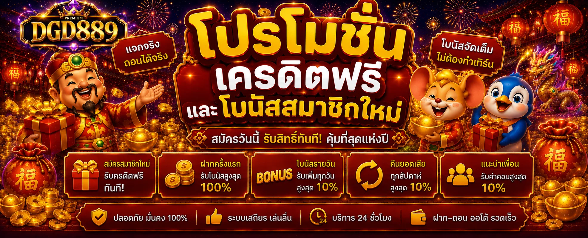 โปรโมชั่น DGD889 และแนวทางอ่านเงื่อนไขโบนัส